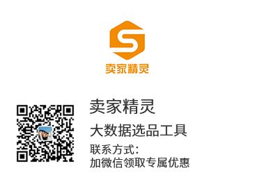 卖家精灵