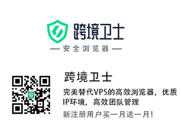 跨境卫士