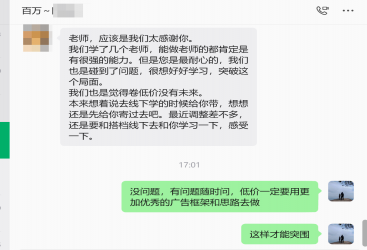 对比多位老师，您是最耐心的！低客单产品终于找到突围方向！